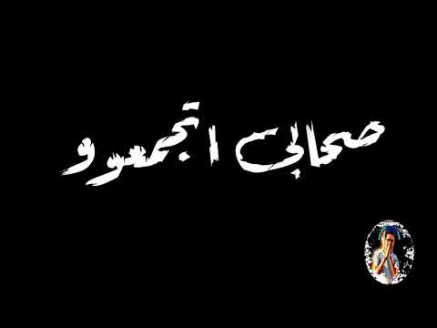 حاله واتس يولعو لاجل الحريم صحابى اتجمعو