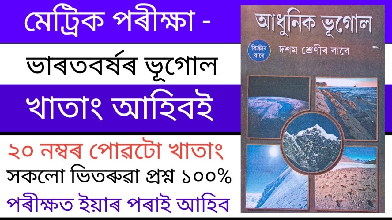 Geography common question  for class 10 2026 || Elective subject geography common question🤔🤔