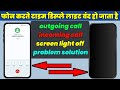 redmi phone proximity sensor off | call time screen light off problem | calling time display off