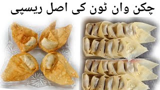 Luqman Famous Chicken Wonton Recipe | Quick Snacks Recipe