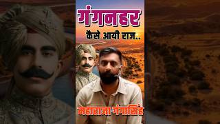 गंग नहर केसे आयी राजस्थान Rajveer Sir |#rajveersir #rajveer_sir #shortfeed #shortvideo #shorts #shor