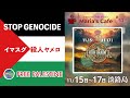 【Maria's Cafe New!! 第53回】HIGH GRADE CAMP, 2025年11月15〜17日, 淡路島栗脇農園