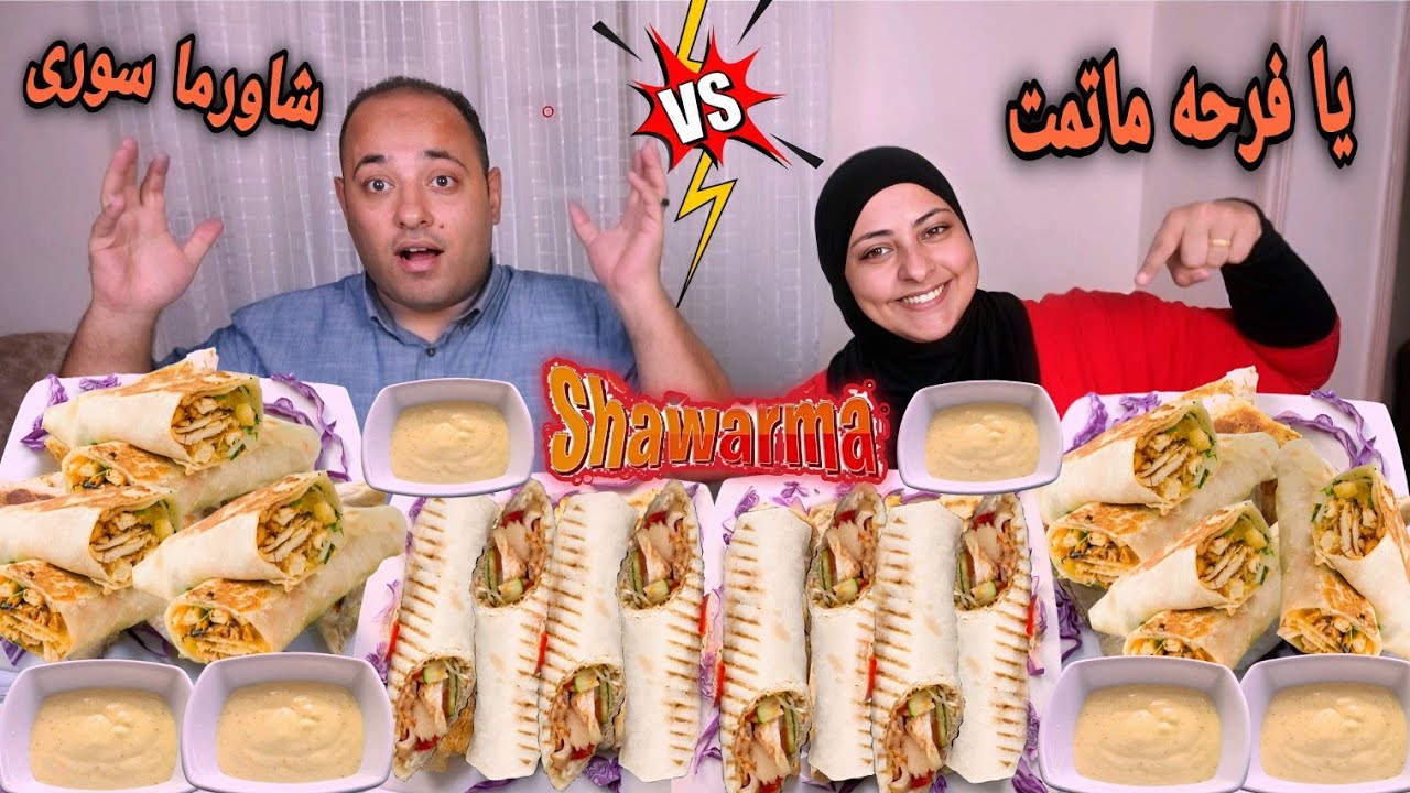 تحدى يا فرحه ماتمت على ترابيزه ساندوتشات شاورما سوري 🌯(ضحك هستيري)😂