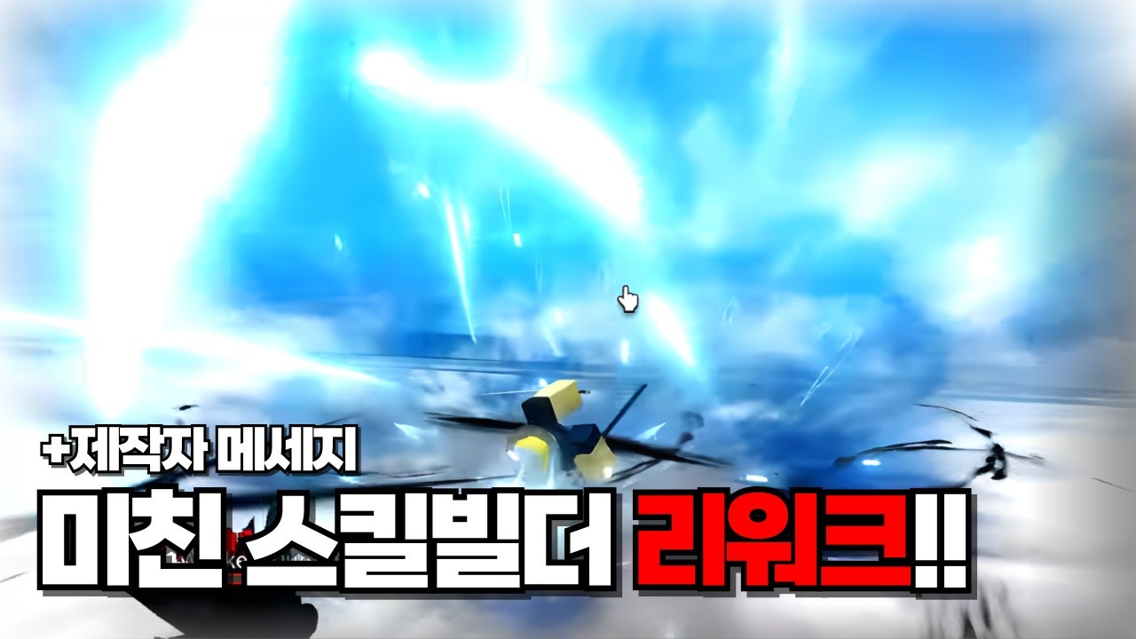 가강전 스킬빌더 리워크 & 기타 등등 | 가강전