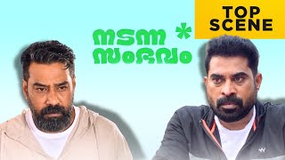 Nadanna Sambhavam Top Scene Lijo Mol Jose Biju Menon Malayalam Movie Manoramamax