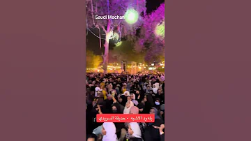 صغيرة الفنان بله ود الاشبة حفله حديقة السويدي 
