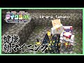 【Minecraft】健康朝マイニングで真・七瀬マイニングハウスを開拓する #にじ若手女子マイクラ 【七瀬すず菜/にじさんじ】
