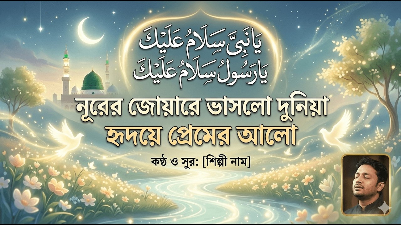 নূরের জোয়ারে ভাসলো দুনিয়া | Ya Nabi Salam Alayka | New Naat 2026 | Firewave BD
