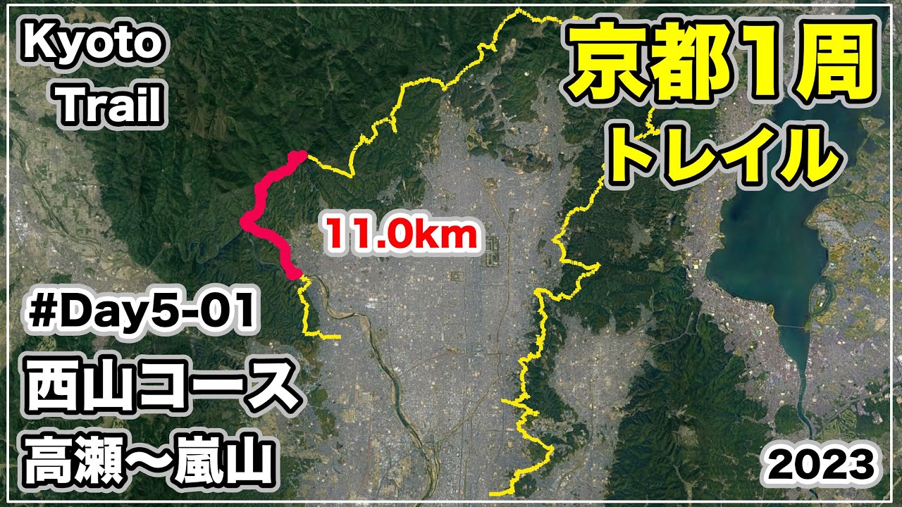 京都1周トレイルを歩いてみました~No.5-1 西山コース：栂ノ尾(高雄)〜錦雲渓〜清滝〜落合〜六丁峠〜嵐山: Trekking in Kyoto9/10