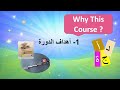 Arabic Course Objectives | What Will You Learn? | أهداف الدورة