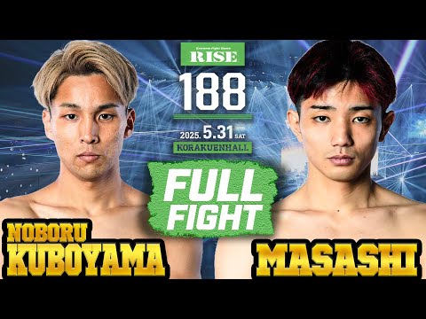 窪山 昂vs雅志／Noboru Kuboyama vs Masashi｜2025.5.31 RISE188 【OFFICIAL】