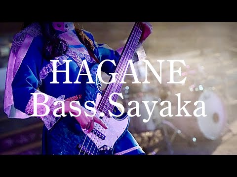 HAGANE 「天下五剣」~ Bass Sayaka ver. ~