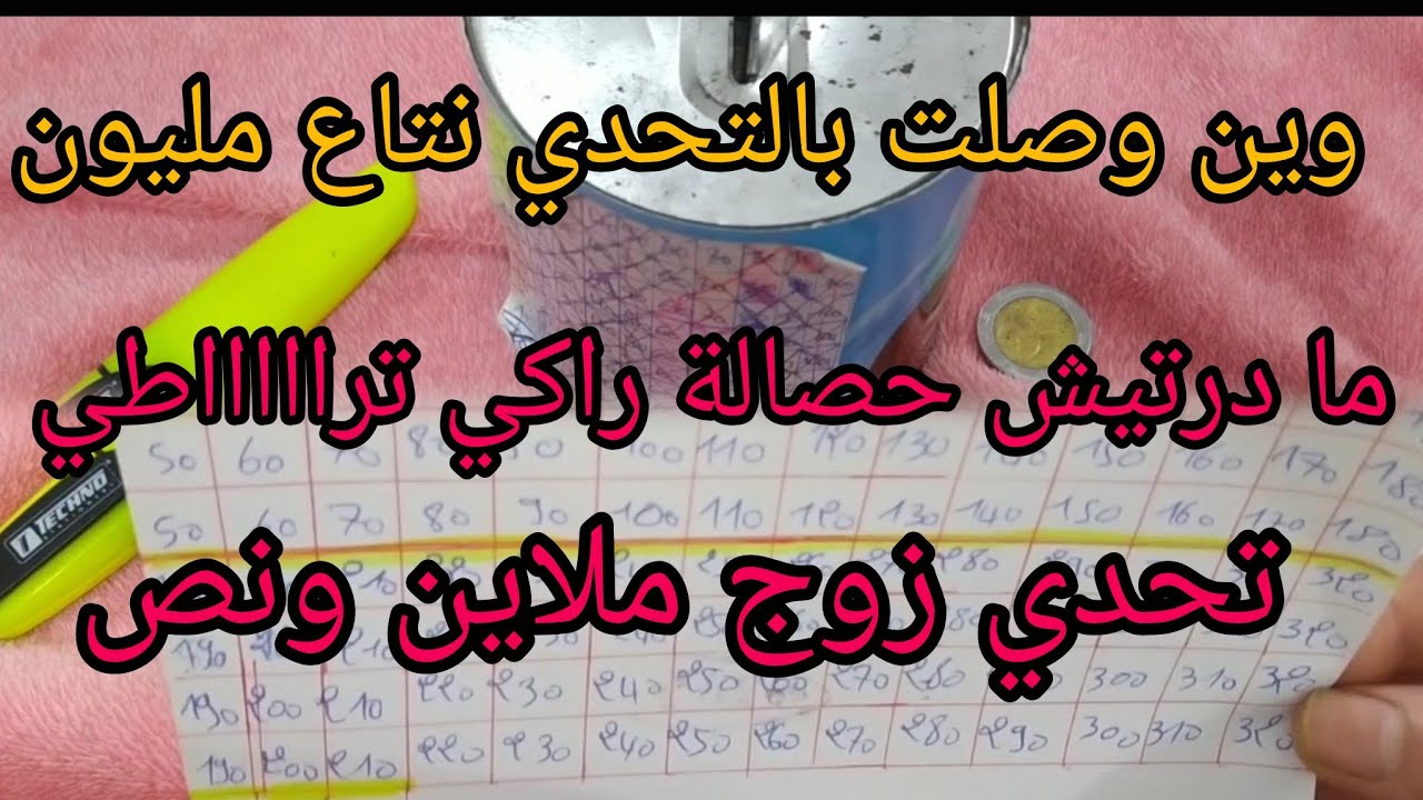 تحدي حصالة لسنة 2025♥️وين وصلت فالحصالة نتاعي تحدي زوج ملاين ونص