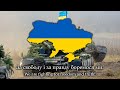 "Ми Найсильніші" - Ukrainian Čavoglave - Song about the Russo-Ukrainian War