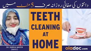 DANTO KI SAFAI KE LIYE TIPS - Teeth Cleaning At Home - Dant Saaf Karne Ka Tarika - Dental Flossing