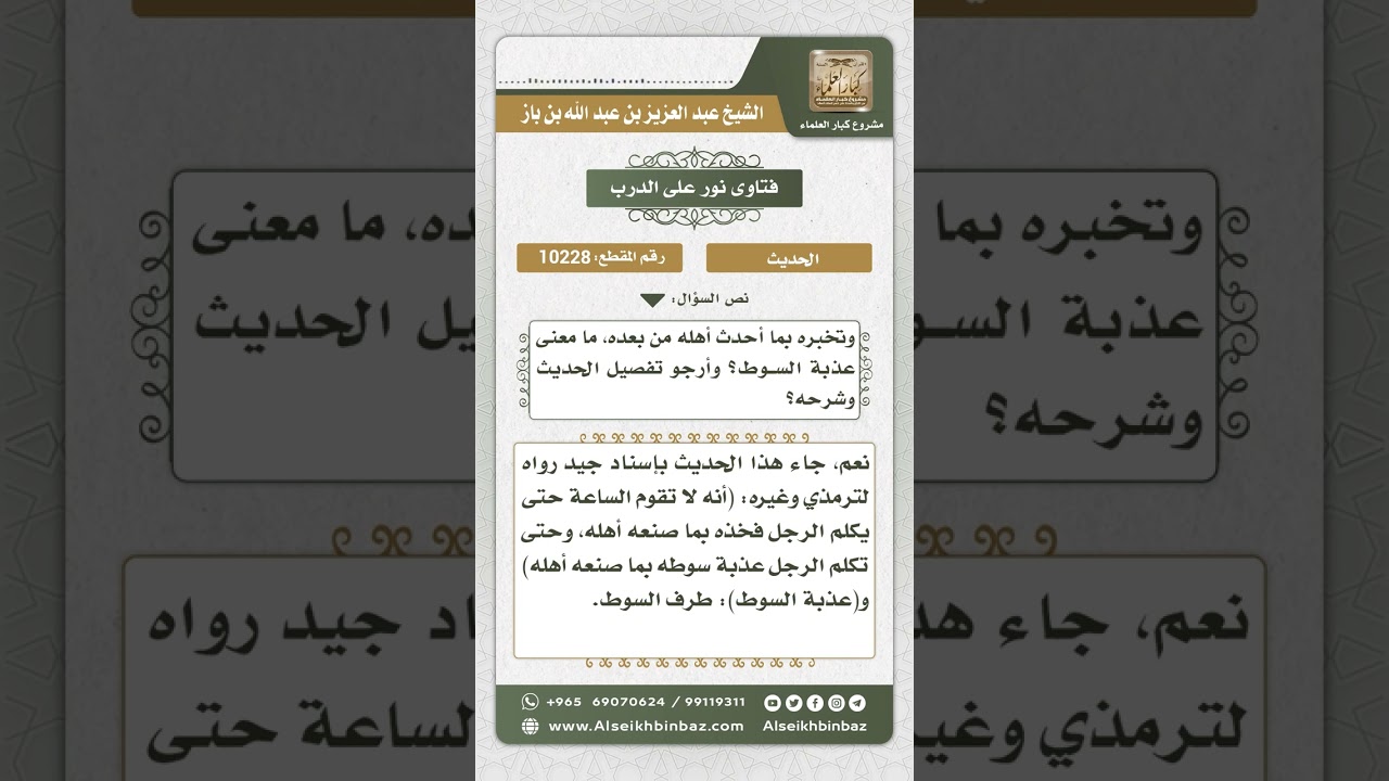 10228 -  شرح حديث (لا تقوم الساعة حتى يكلم الرجل فخذه بما صنعه أهله ...)  -  نور على الدرب