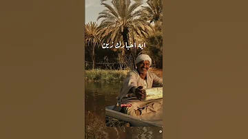 فكراني يا عين ولا نسياني قف اشرف الزناتي 