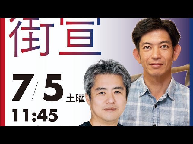 無所属連合　三ノ宮街宣　うつみさとる　高橋ひであき