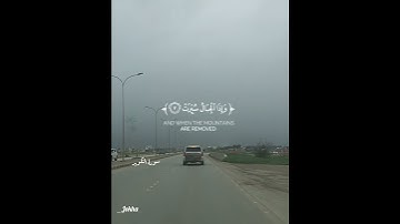 سورة التكوير... بصوت طفل بالغ الجمال.. سبحان الله..