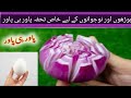 Blooming onion recipe by rai ali hassan  unique flower pakoda making from scratch  crispy onion