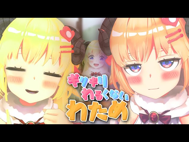 わためちゃんがお腹すいてるんだって...！【ギリギリわるくないわため】 #ギリわるのサムネイル