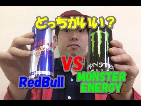 【エナジードリンク】レッドブルとモンスターはどっちがいい？効果効能や味など違いを比較！