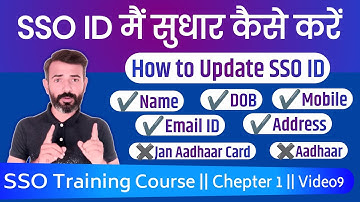 SSO Id Per Profile Update Kaise Kare | SSO id Me Correction kaise kare | sso id me sudhar kaise kare