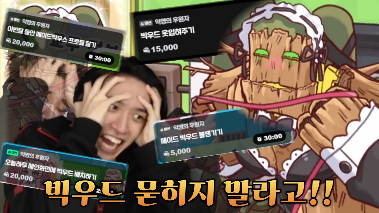 [트릭컬] 뉴비 교주한테 빅우드 스킨이 선물되었습니다