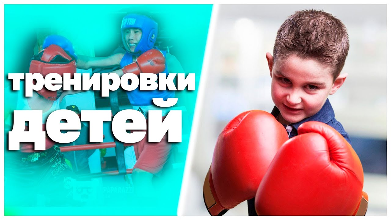 Тайский бокс Детские тренировки против стрессовых нагрузок - YouTube