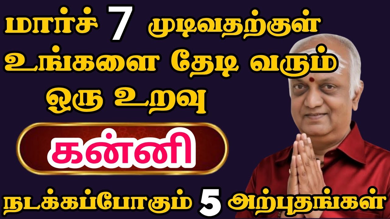 கன்னி ராசிக்கு புதிய உறவு ஒன்று உங்களை தேடி வரப்போகுது