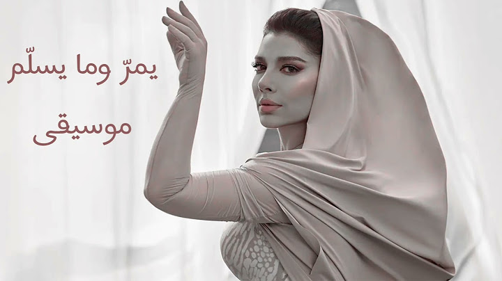 أصالة - يمرّ وما يسلّم [موسيقى]|Assala - Yamorr W Ma Yesalem [Instrumental]