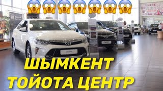 Шымкент Тойота центр жүрілген көлік бағалары