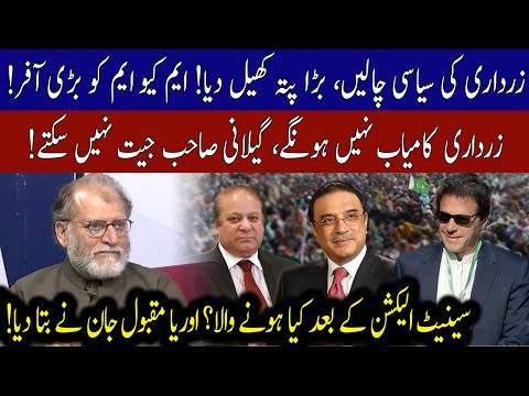 Orya Maqbool Jan reveals what is going to happen after senate election