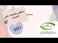 فيديو عن مكافحة الفساد اعداد الطالبة سلاف جلال