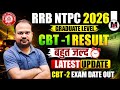 RRB NTPC 2025 Graduate Level | CBT -1 Result big Update result बहुत जल्द? | CBT-2 exam date out 