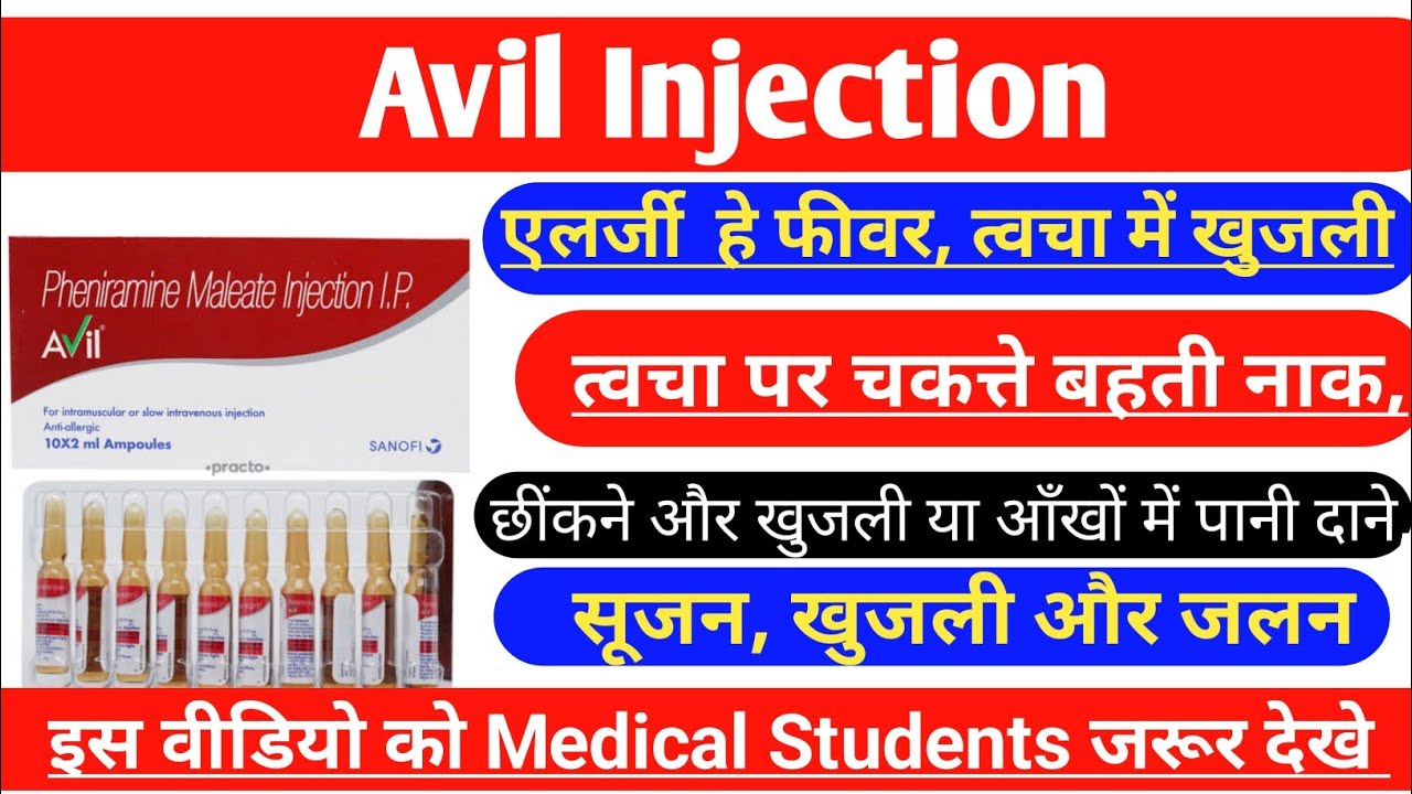 Avil Injection Uses /Doses /Side Effects /Worning। Avil Injection Uses