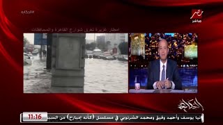 مراسل الحكاية يوضح تأثير الأمطار في شوارع القاهرة والجيزة