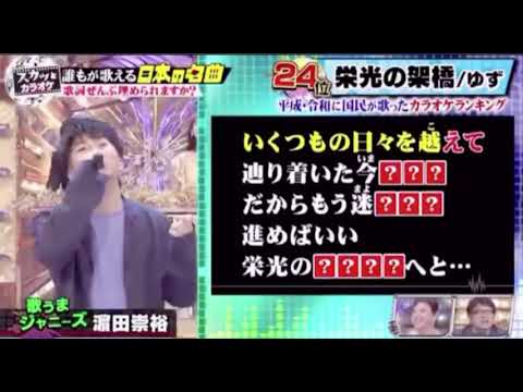 2020/10/19 濵田崇裕歌声まとめ スカッとジャパン