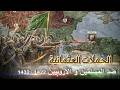 مراد الثاني في مواجهة الفوضى أخطر مرحلة بعد القسطنطينية مراد الثاني 2