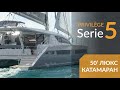 Privilege Serie 5 - обзор роскошного 50' катамарана