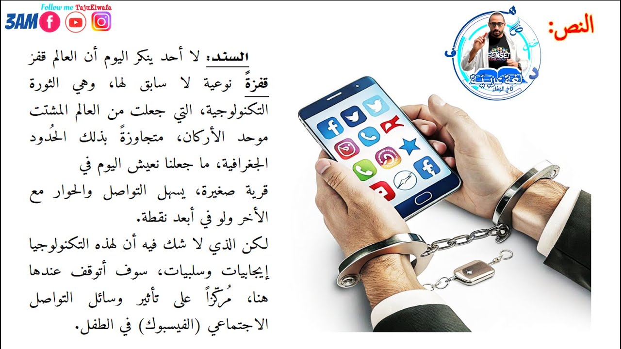 الثالثة متوسط 🔍فرض واختبار الفصل الأول مادة اللغة العربية 👈🏾النموذج 05 🤔 مواقع التواصل الاجتماعي 