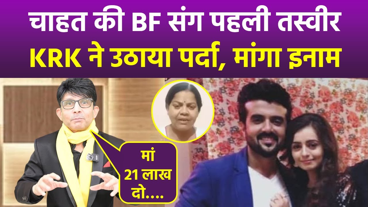 KRK Shares Chahat Pandey First Photo With Rumoured Boyfriend Manas R ...