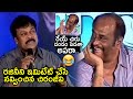Chiranjeevi Hilarious Fun With Rajinikanth | Telugu Tonic