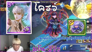 LINE เกมเศรษฐี - รีวิวการ์ด [ตำนาน] โครว์ & จี้ [ลิงก์] ราชาที่ถูกเนรเทศโล่ซูเปอร์ของโครว์