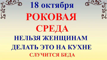 18 октября Харитинин День. Что нельзя делать 18 октября. Народные традиции и суеверия и обычаи