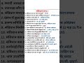 👍UP police constable important question 📚...#9k