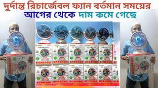 JY super 2570 Fan review ||JY Super fan wholesale price || JY super fan price in Bangladesh 