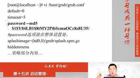 兄弟连新版Linux视频教程 15 2 2 启动管理 启动引导程序 Grub加密
