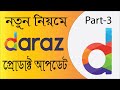 How to add or upload product on Daraz part 3 দারাজে প্রডাক্ট এড by learn...
