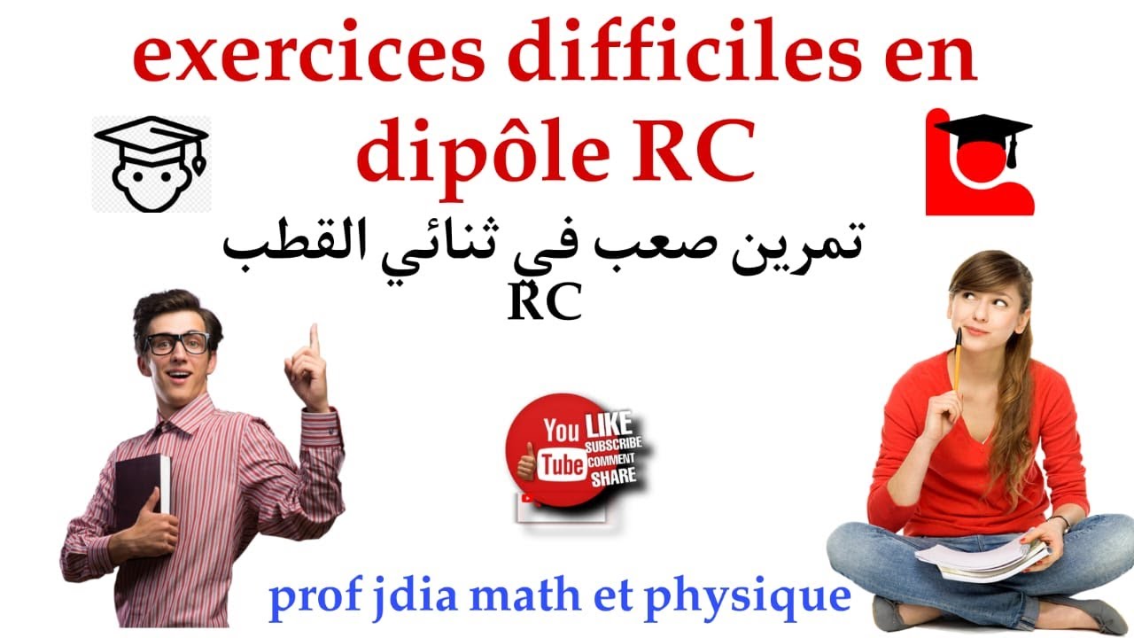 exercices corrigés  difficile  de dipôle RC (2BAC)تمرين صعب في ثنائي القطب  RC